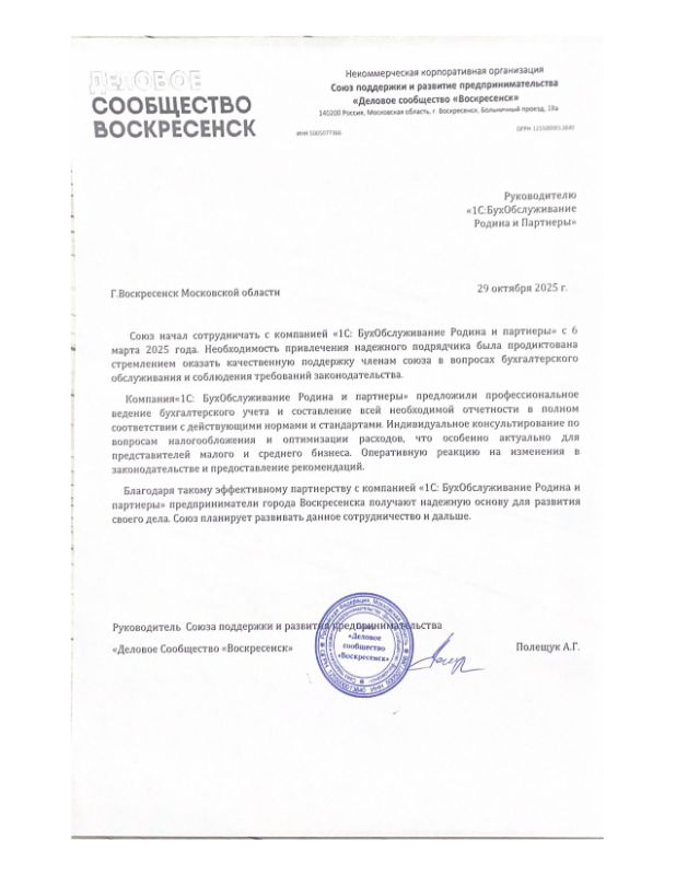 Скан благодарности от руководителя Союза поддержки и развития Деловое Сообщество Воскресенск Полещук А.Г.